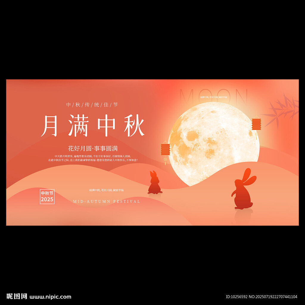 中秋節(jié)海報(bào)