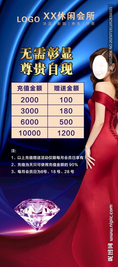 優(yōu)雅紅裙女士美容充值展畫(huà)