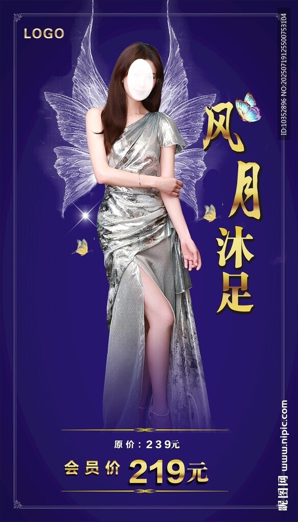風(fēng)月沐足