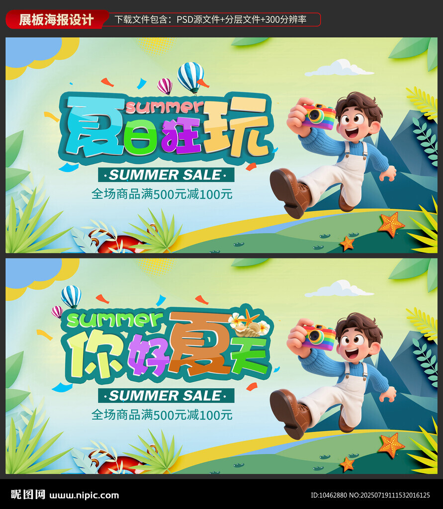 夏日趣玩你好夏天旅游戶外游玩