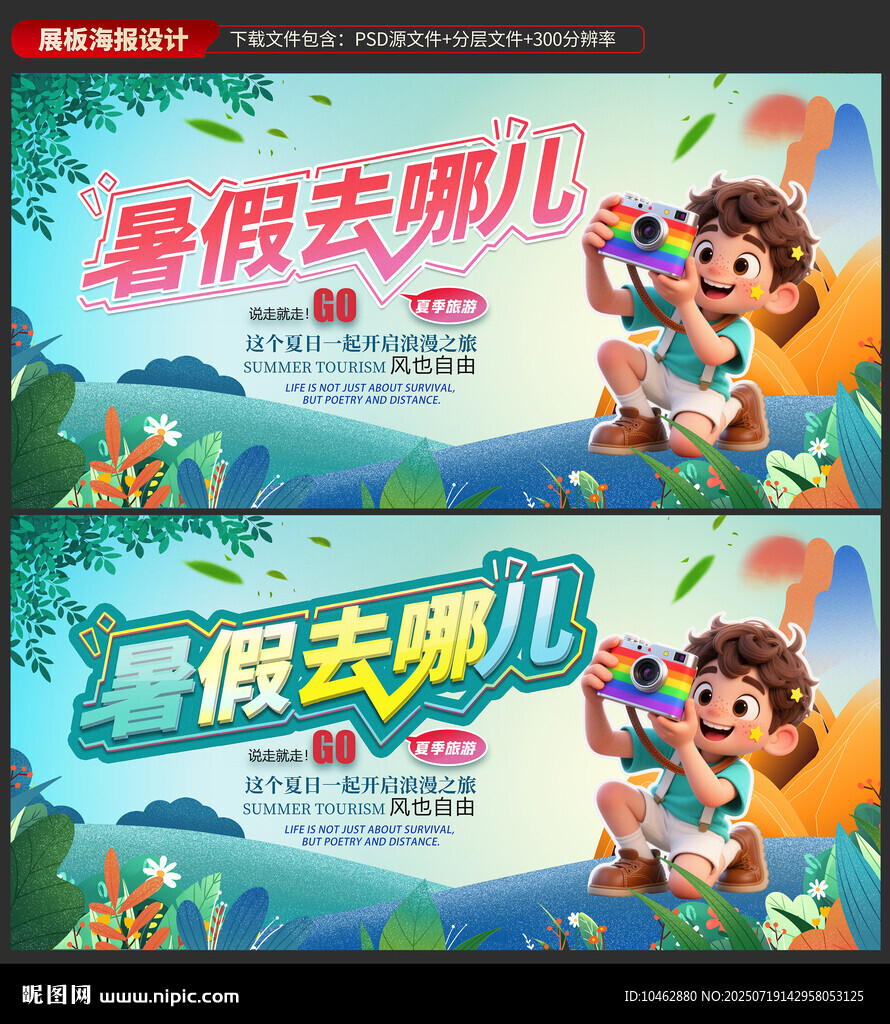 暑假去哪兒出游夏日旅游男孩拍照