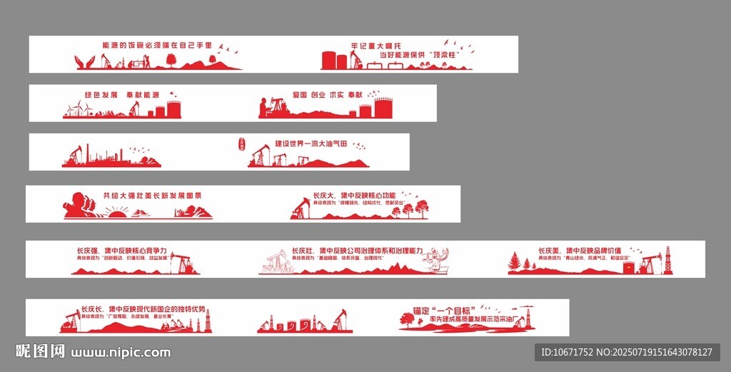 石油精神文化墻