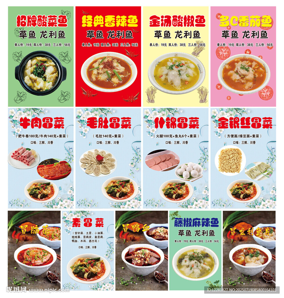 冒菜酸菜魚點(diǎn)餐燈箱