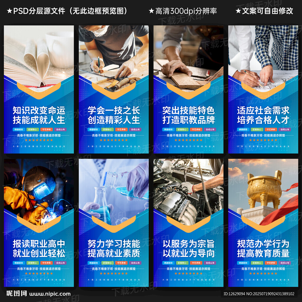 職業(yè)教育宣傳展板