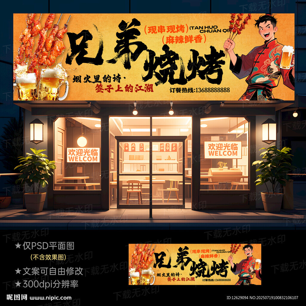 燒烤門頭
