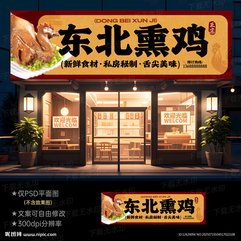 熏雞門頭