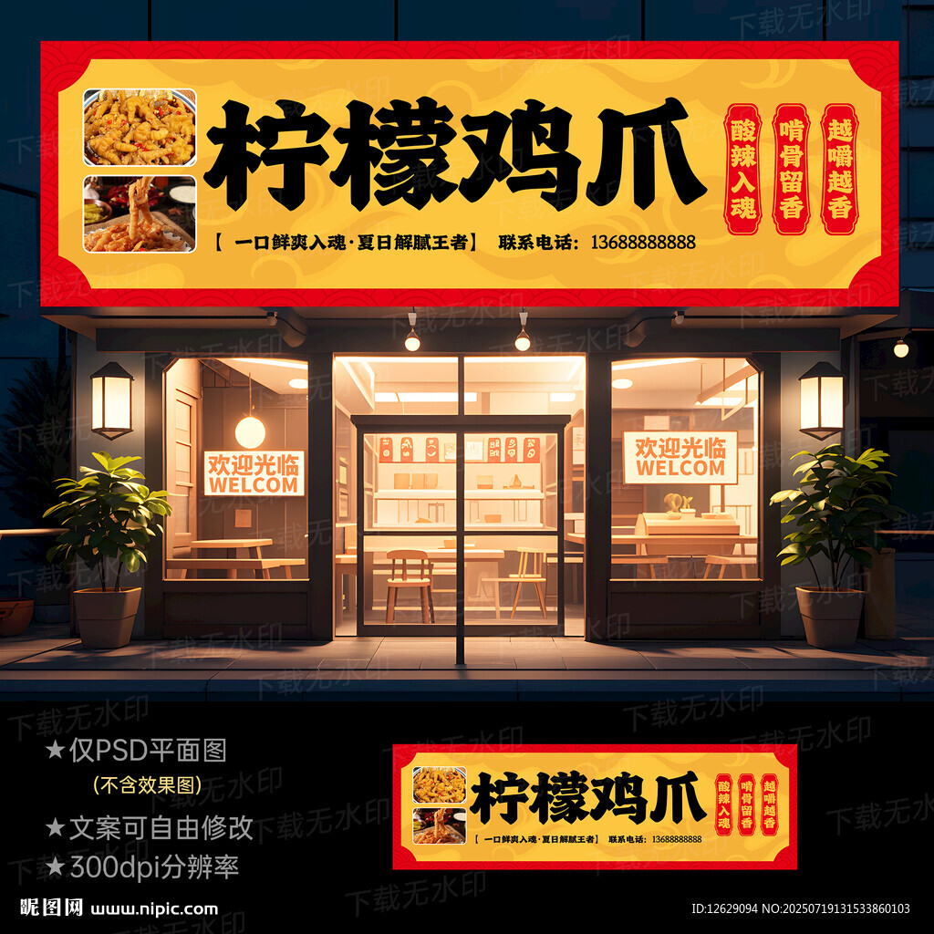 檸檬雞爪招牌