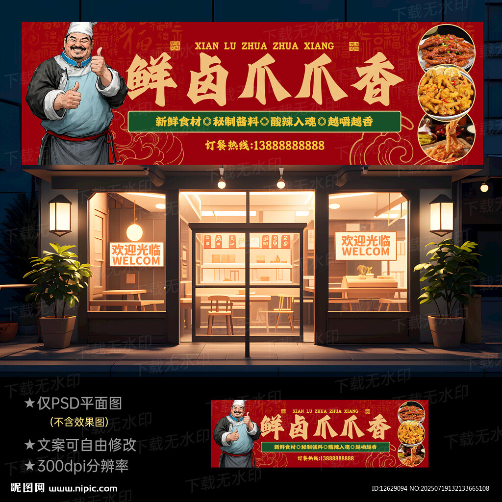 雞爪招牌門頭