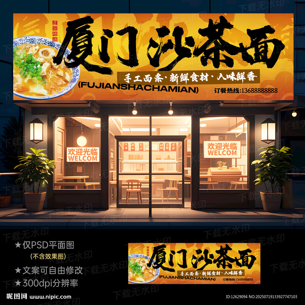 沙茶面門頭