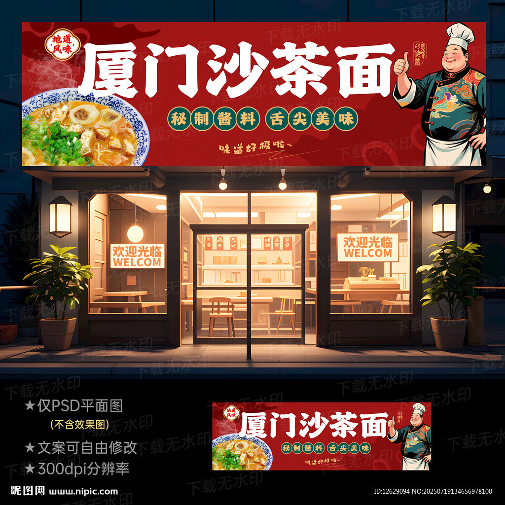 沙茶面門頭