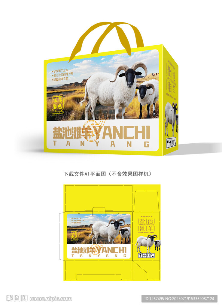 寧夏灘羊禮盒