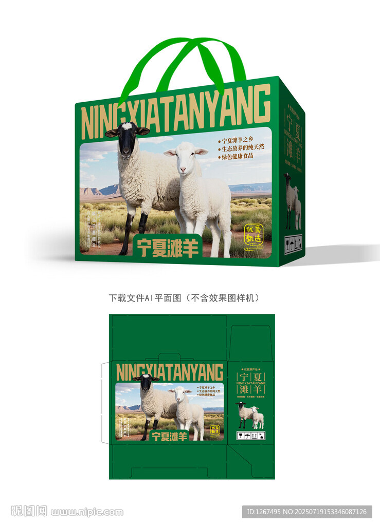 寧夏灘羊彩盒