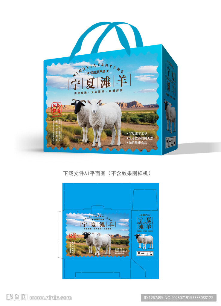 寧夏灘羊設(shè)計(jì)