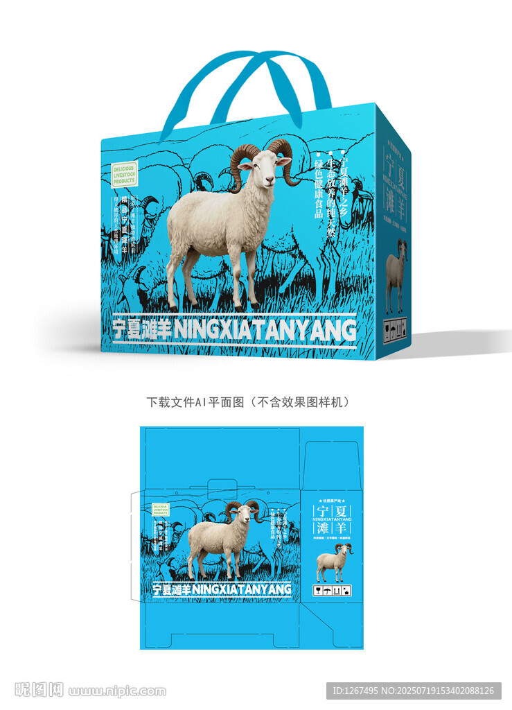 寧夏灘羊包裝