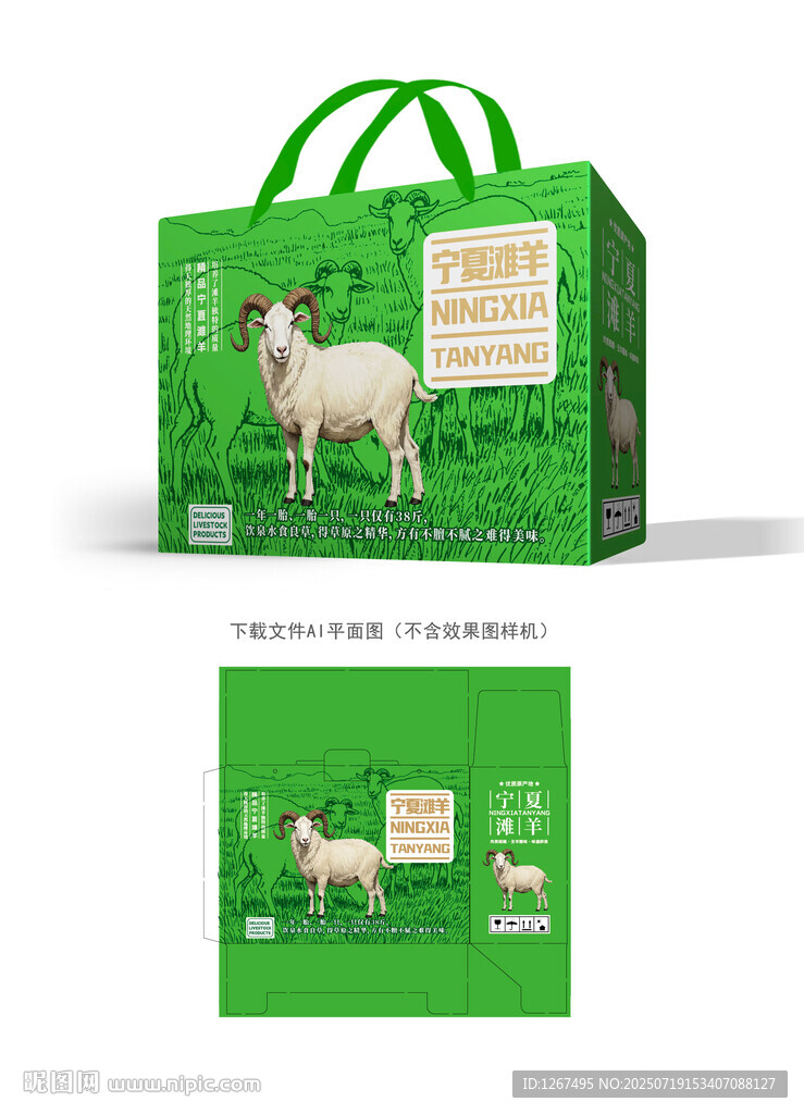 寧夏灘羊包裝