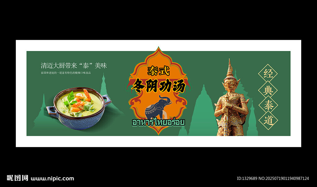 冬陰功湯