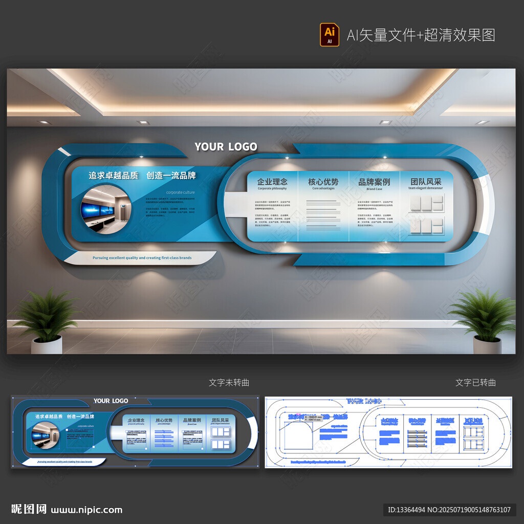 企業(yè)文化墻