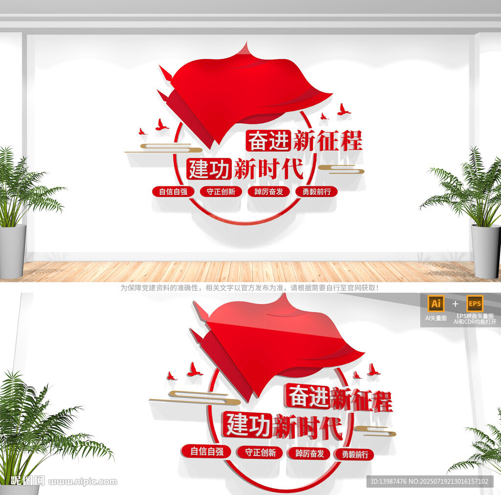 黨建標(biāo)語文化墻