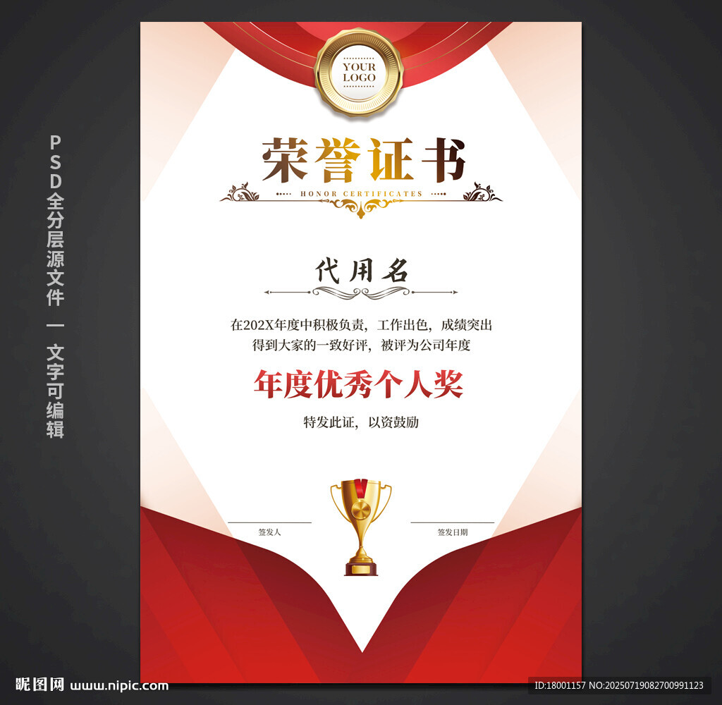 榮譽證書
