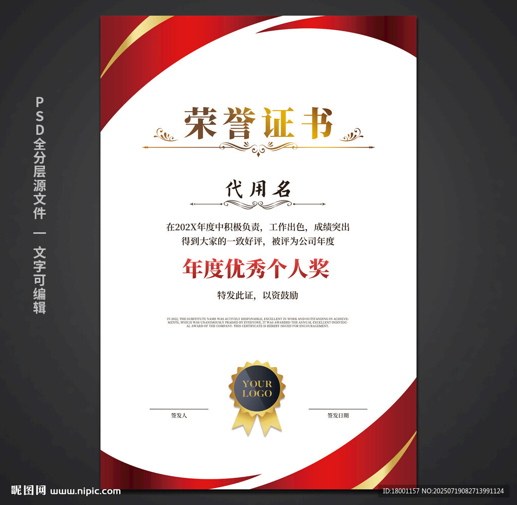 榮譽證書