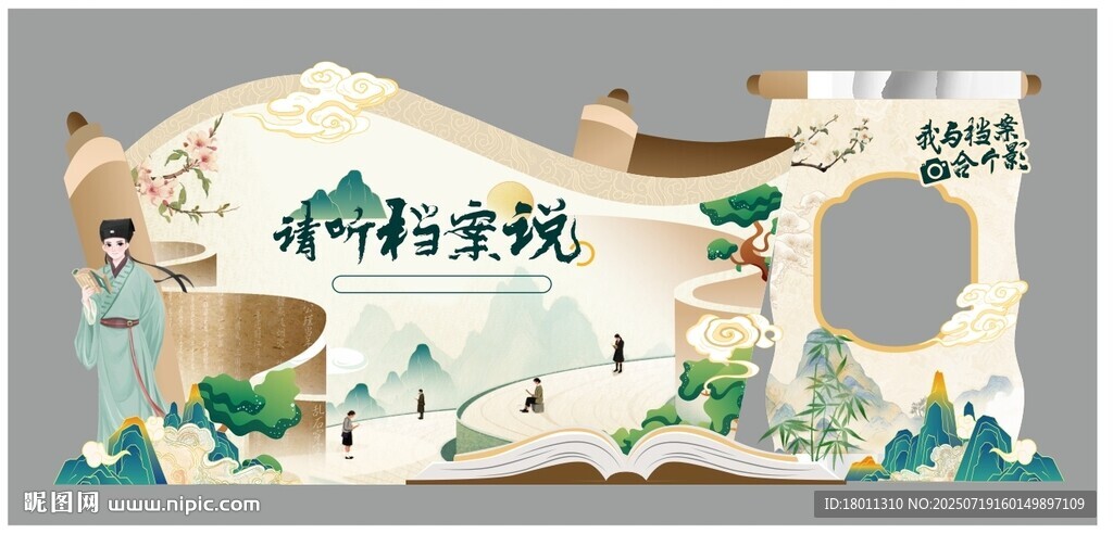 中式立體風(fēng)書卷活動(dòng)背景板矢量
