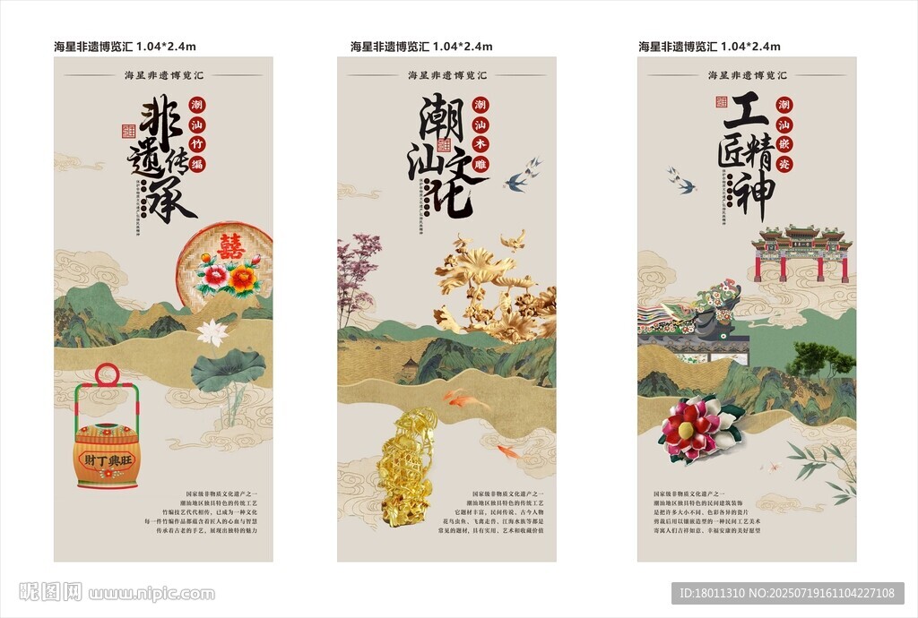 潮汕非遺展示矢量素材cdr 