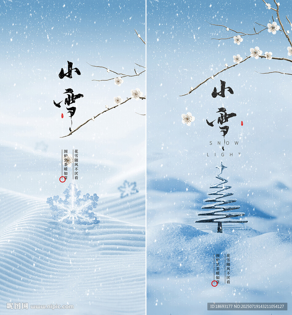   小雪 大雪