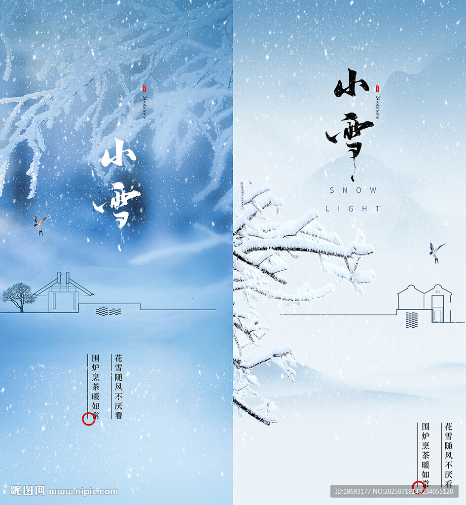  小雪 大雪