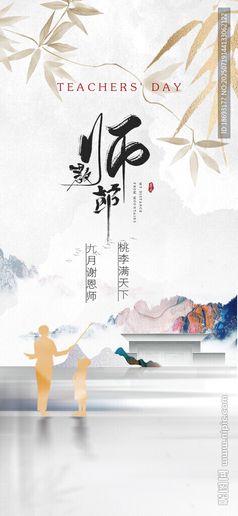 教師節(jié)  