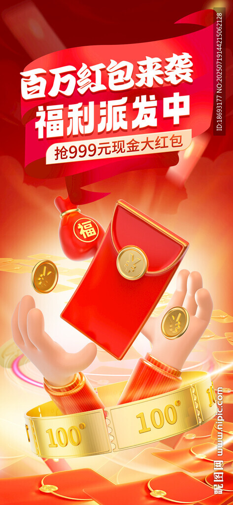送紅包  