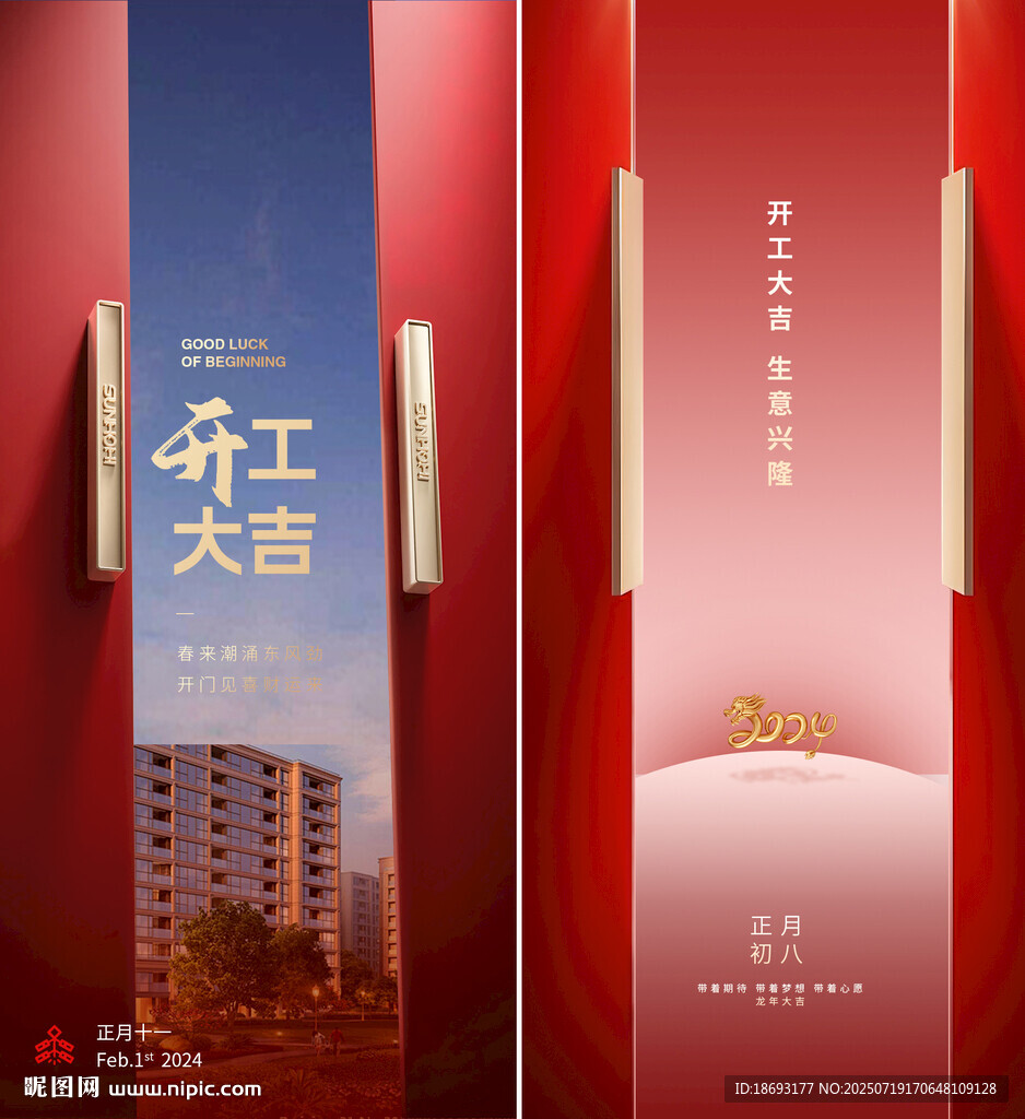 開門紅  