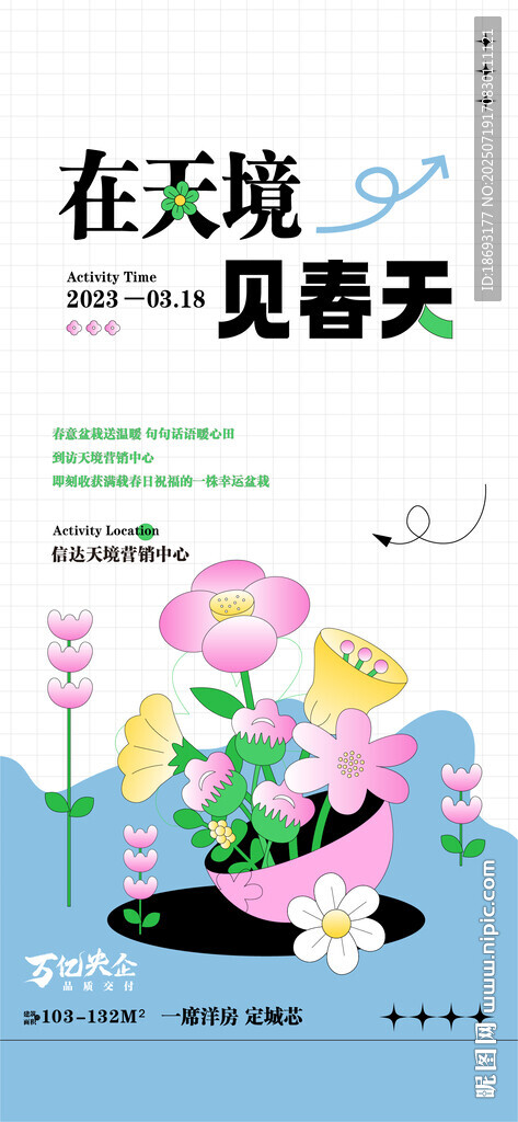 春天  