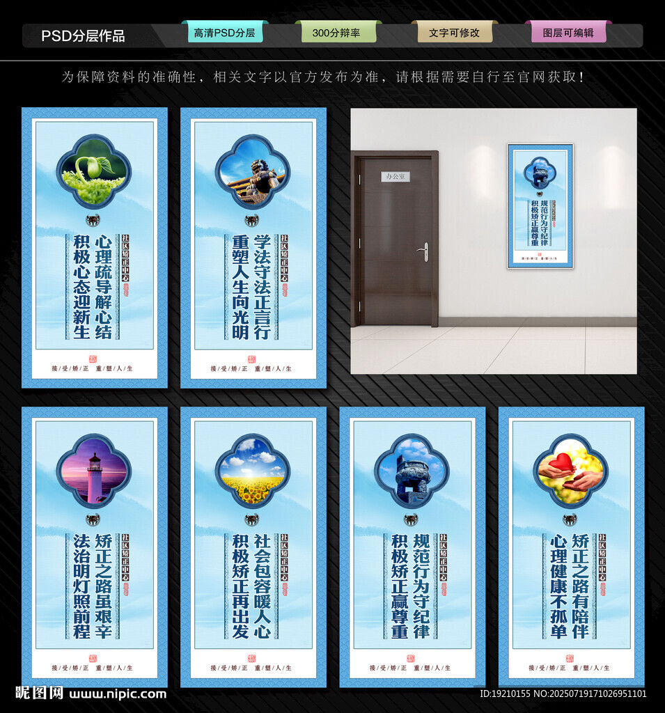 社區(qū)矯正展板