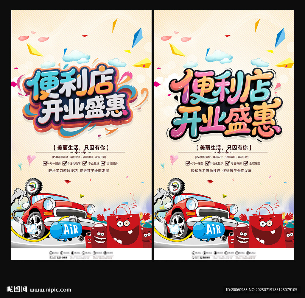 便利店開業(yè)