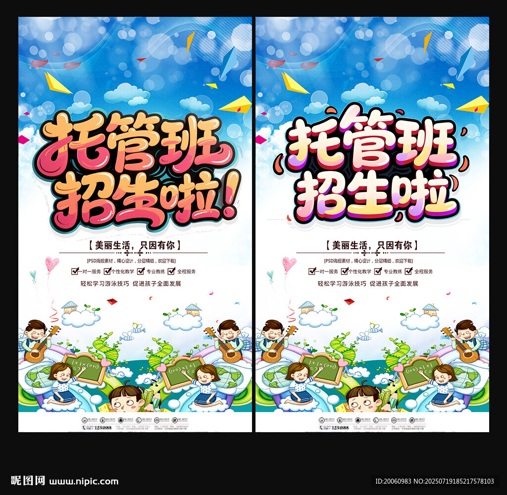 托管班