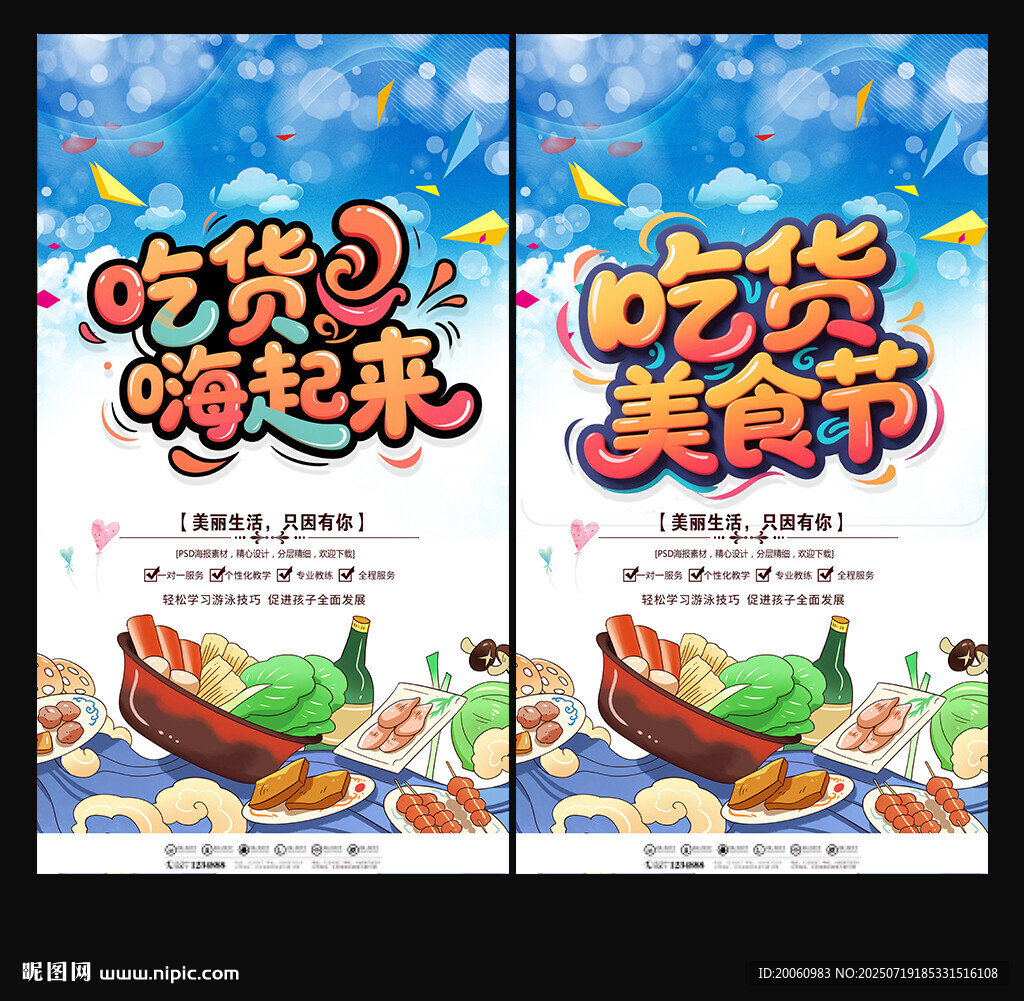 吃貨美食節(jié)海報(bào)