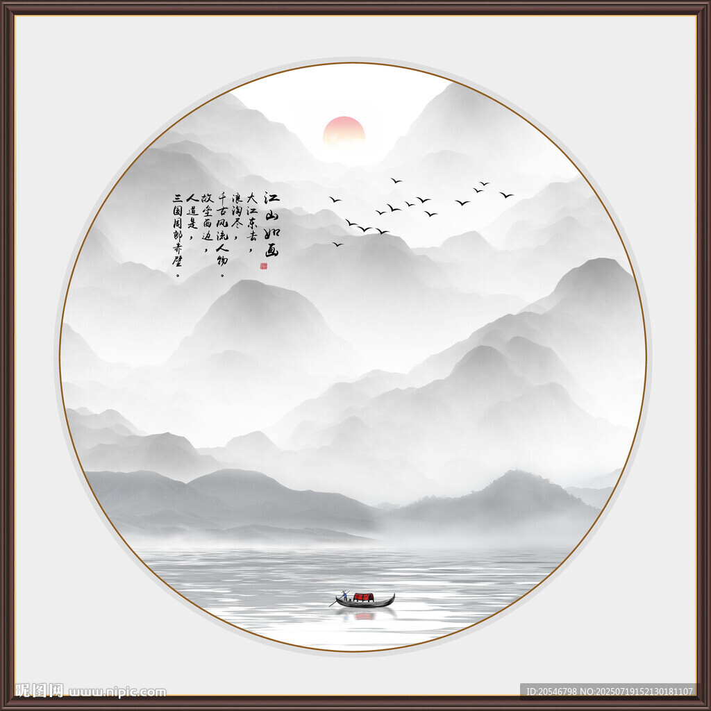 新中式水墨山水畫