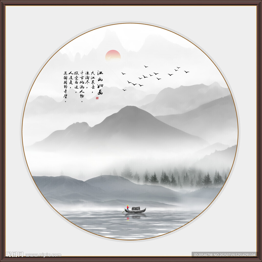 新中式水墨畫
