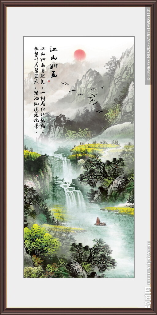 錦繡山河