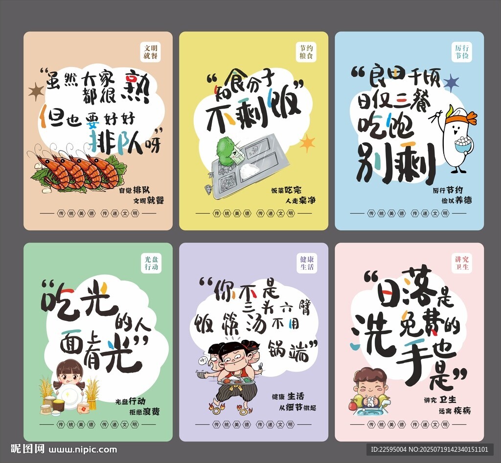 食堂海報 趣味生活標語海報集合