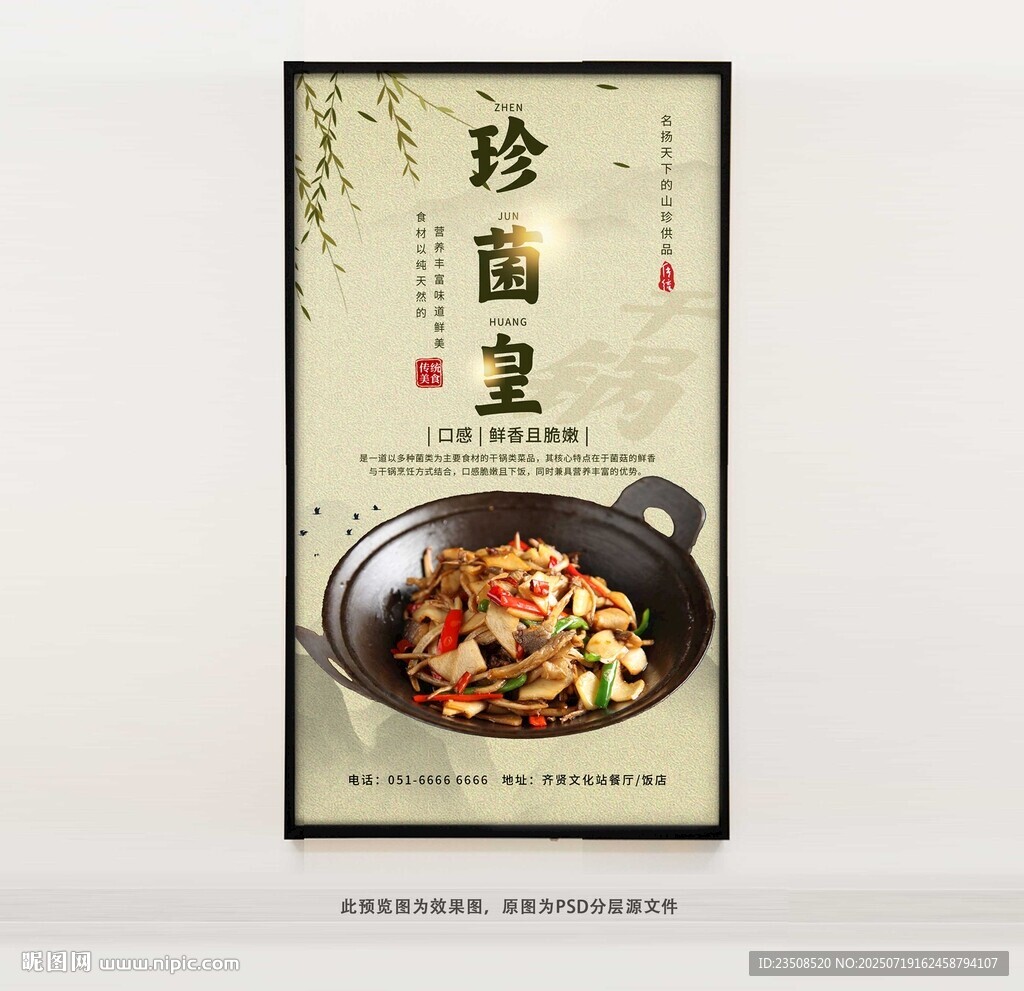 干鍋珍菌皇