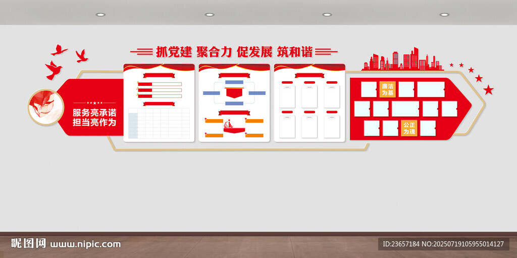 黨建工作制度 黨支部展板