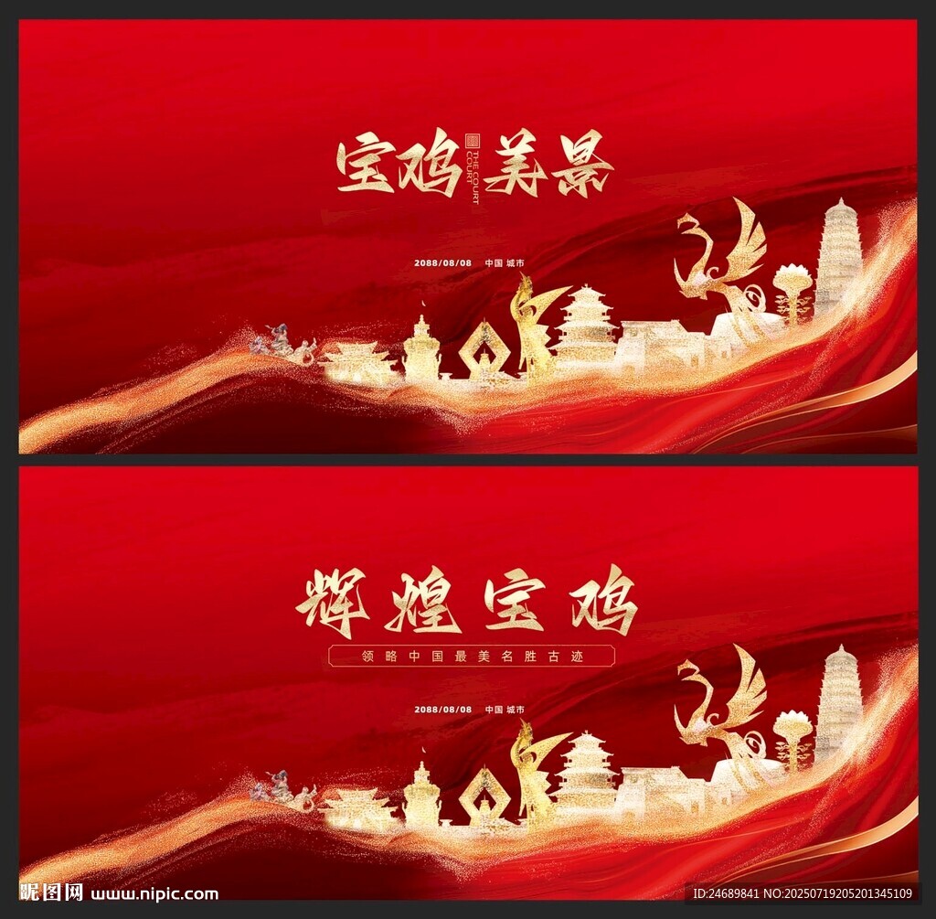 寶雞 