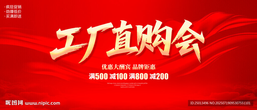 工廠直購會