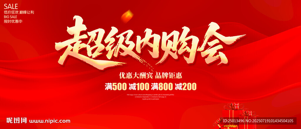 超級(jí)內(nèi)購(gòu)會(huì)