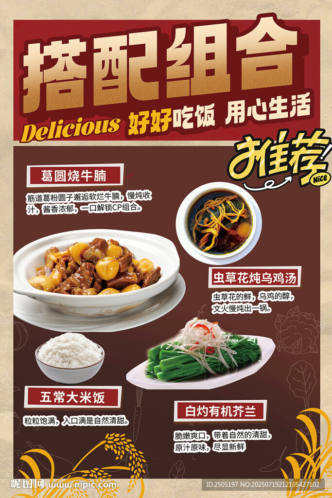 美食搭配組合海報(bào)
