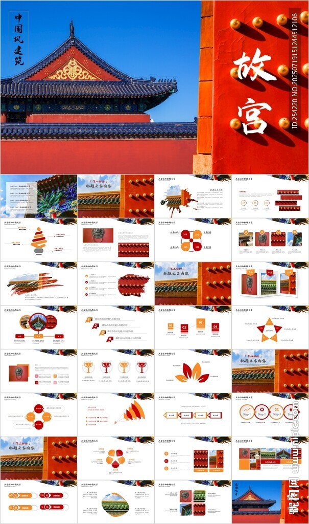 中國風(fēng)北京故宮旅游PPT模板