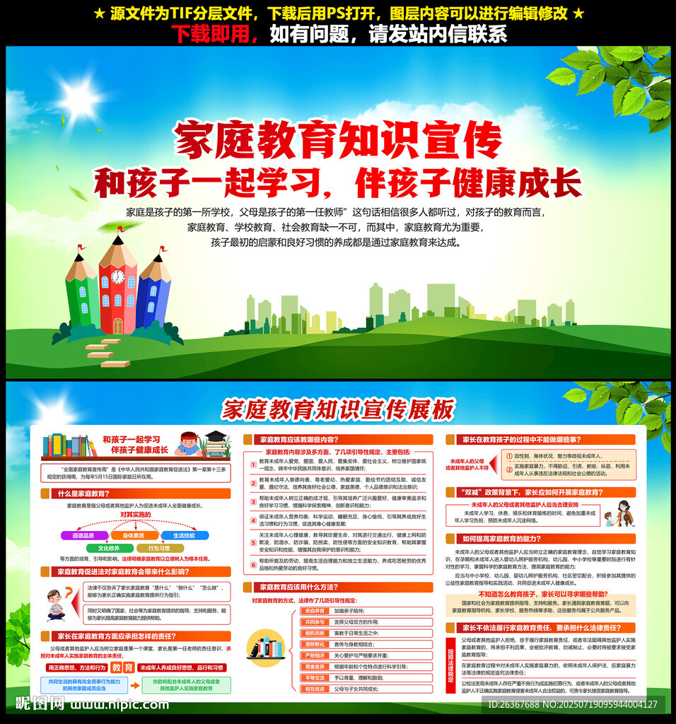 家庭教育宣傳知識