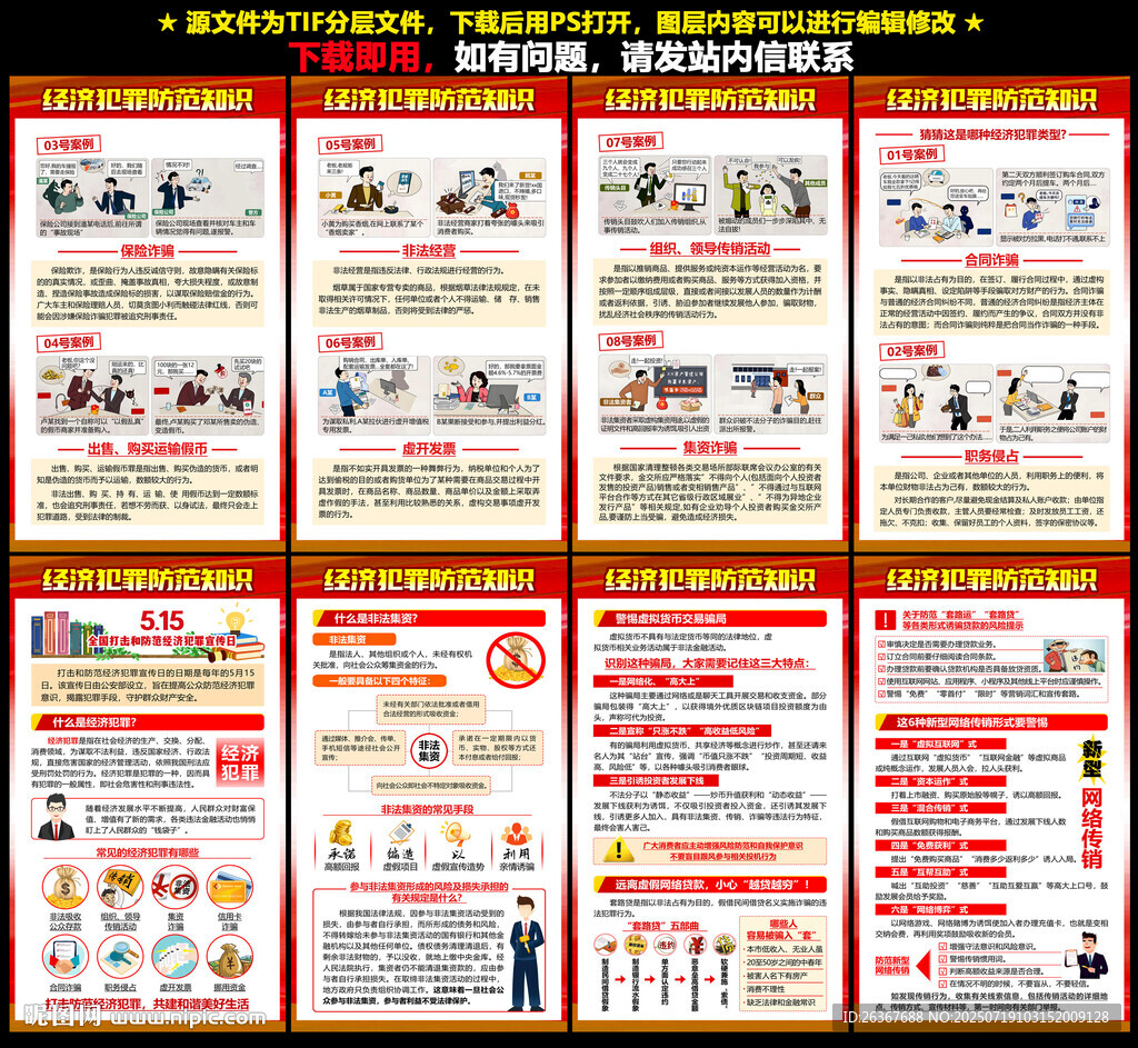 打擊和防范經(jīng)濟(jì)犯罪