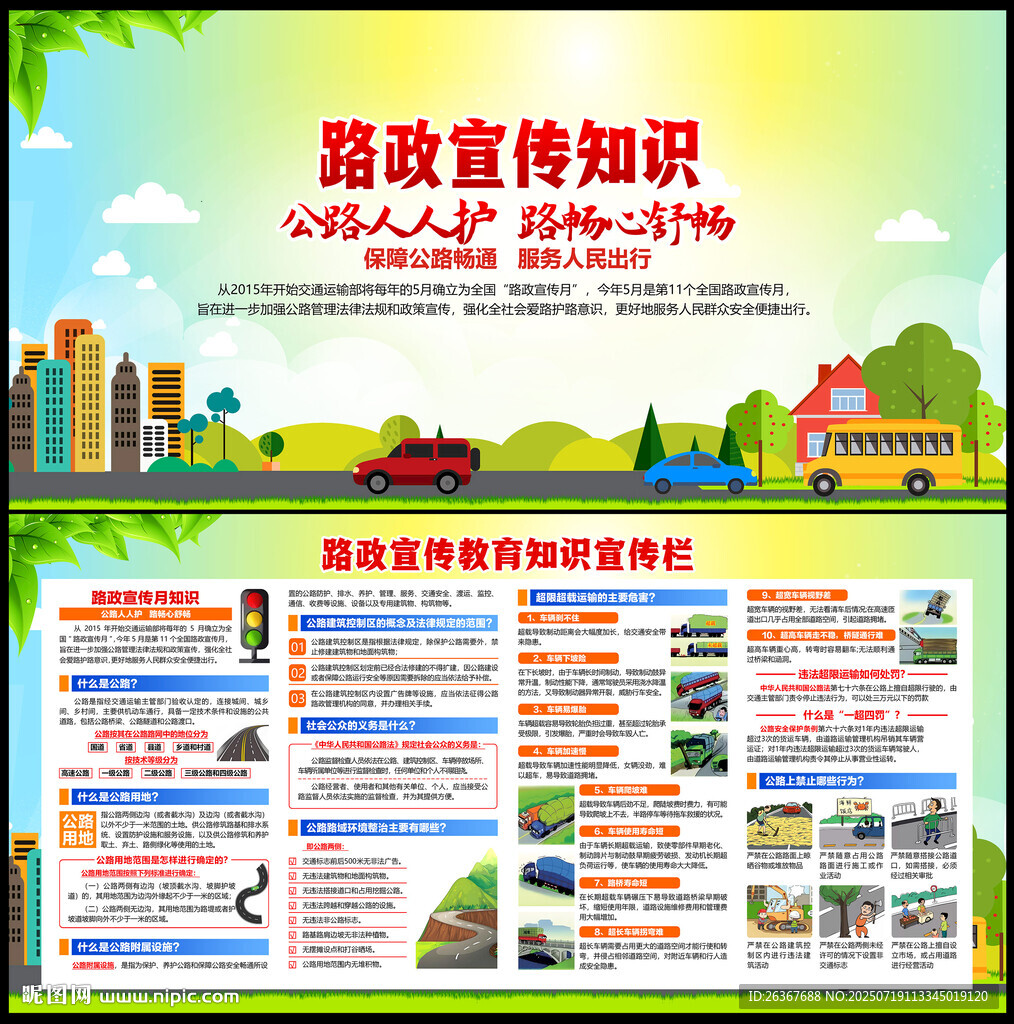 路政宣傳